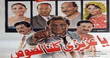 فيلم "يا عزيزى كلنا لصوص" موضوع برنامج "أبطال على الورق"