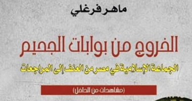 كاتب يتهم الأمن بمصادرة كتابه عن تاريخ عنف الجماعات الإسلامية