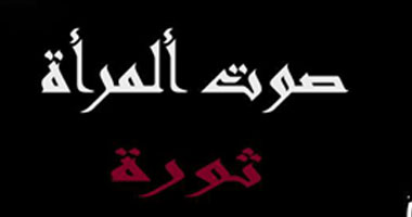 "فؤادة" تطلق مؤتمرا حول موقفها من انتخابات مجلس الشعب