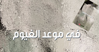 حمزة قناوى يصدر ديوانه السابع "فى موعد الغيوم"