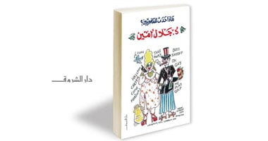 طبعة تاسعة لكتاب «ماذا حدث للمصريين؟»