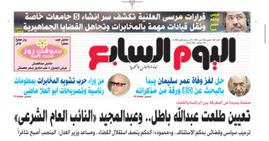 "اليوم السابع": تعيين طلعت عبد الله "باطل"