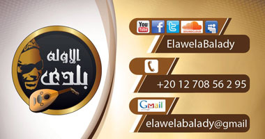 الثلاثاء.. فريق "الأولة بلدى" بساقية الصاوى