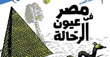 هيئة الكتاب تصدر العدد الخامس من "وصلة"