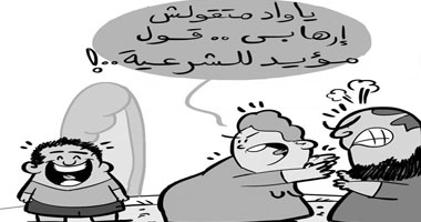 يا واد متقولش إرهابى