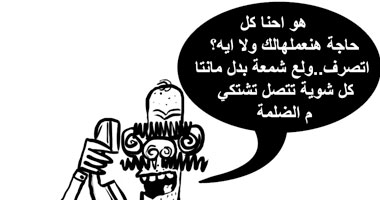 مصلحه الكهربا