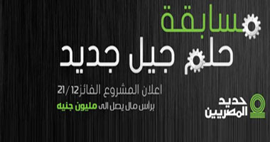 "حديد المصريين" ترفع رأس مال مبادرة "حلم جيل جديد" لمليون جنيه 