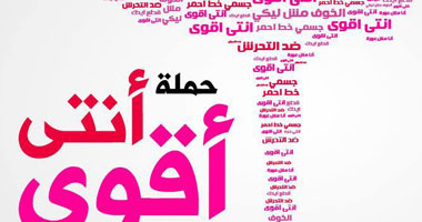 حملة "أنتى أقوى" تبدأ أولى جلساتها القانونية لمواجهة التحرش بالإسكندرية