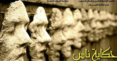  اليوم.. "حكاية ناس" و"قال أيه سينما" بمسرح الضمة