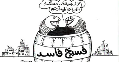 الفسيخ