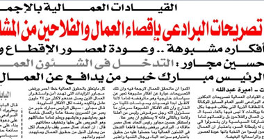 "العمال" تصف البرادعى بأنه "مهرج سياسى"