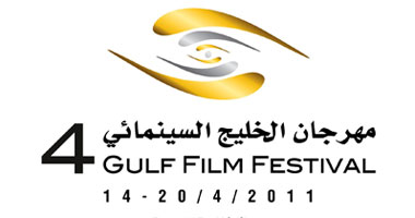 "مهرجان الخليج السينمائى" يحتفى بمخرجات الخليج