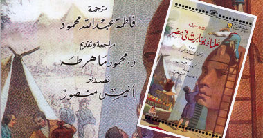 "علماء بونابرت فى مصر" كتاب جديد عن هيئة الكتاب