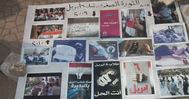 "6 أبريل" تنظم معرض صور للنظام السابق