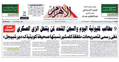 الوطن الكويتية تطالب الأهرام بالاعتذار