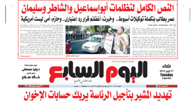 اليوم السابع: تهديد المشير بتأجيل الرئاسة يربك حسابات الإخوان 