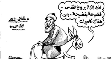 راح القدس