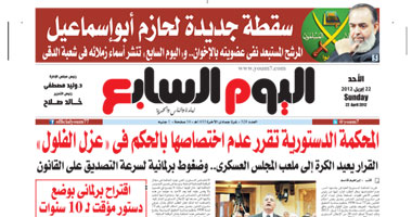 "اليوم السابع": سقطة جديدة لحازم أبو إسماعيل