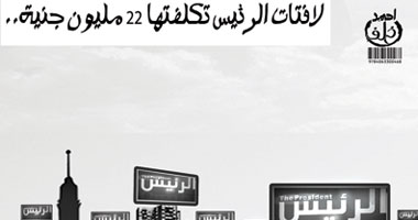 لافتات الرئيس