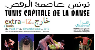 تونس تحتفل باليوم العالمى للرقص تحت عنوان "تونس عاصمة الرقص"