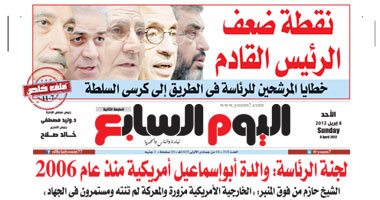 "اليوم السابع": خطايا المرشحين للرئاسة فى الطريق إلى كرسى السلطة