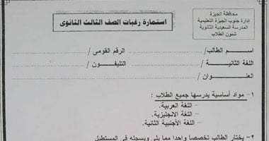 استمارات طلاب الثانوية العامة