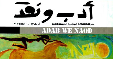 "أدب ونقد" تتناول المحطة الأخيرة فى حياة "حلمى سالم"