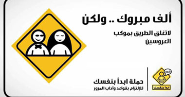 ابدأ بنفسك واعمل زفة من غير زحمة