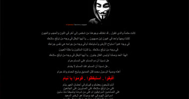 الإنونيموس يخترقون موقع الشاطر ويكتبون: وجه واحد فى عيون ابن صهيون
