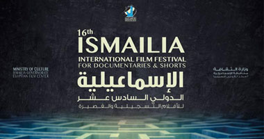 مهرجان الإسماعيلية الدولى للإعلام يطلق أولى فعالياته 27 مايو