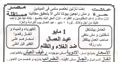 "الثوار الأحرار" بالمحلة تدعو للعصيان المدنى يوم 1 مايو