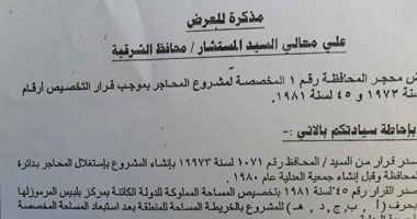 بالمستندات.. جمعية تستولى بـ "البلطجة" على أراضى الدولة بالشرقية