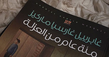 فى مثل هذا اليوم.. نشر رواية ماركيز الأشهر "مائة عام من العزلة" مائة عام من العزلة