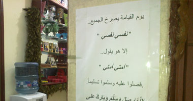 بالصور.. انتشار ملصقات "هل صليت على النبى؟" على جدران الإسكندرية