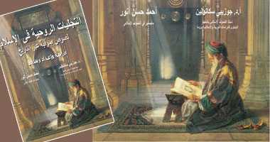 مناقشة كتاب "التجليات الروحية فى الإسلام" بمعرض تورينو