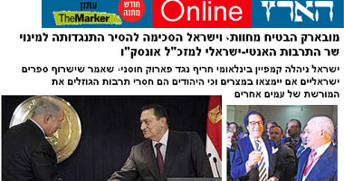 هاآرتس:نتنياهو وعد مبارك دعم ترشيح حسنى لليونسكو