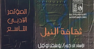 كتاب تكريمى عن تجربة الدكتور والشاعر يوسف نوفل