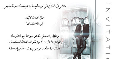فراس طعيمة يطلق أولى ألبوماته الأربعاء المقبل