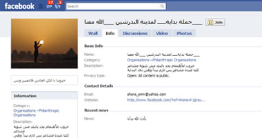 حمله لنظافة البدرشين على الفيس بوك