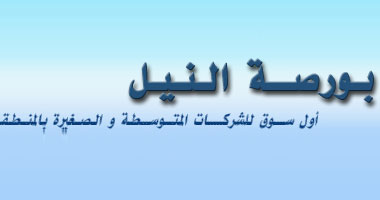 تراجع معظم أسهم بورصة النيل.."البدر للبلاستيك" المرتفع الوحيد