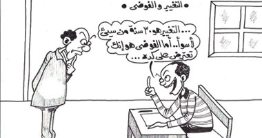 التغيير والفوضى