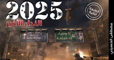 "دوّن" ترشح رواية "2025 النداء الأخير" لـ"البوكر" 