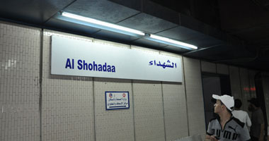 حبس عامل 4 أيام بتهمة التحرش بفتاة فى محطة مترو الشهداء