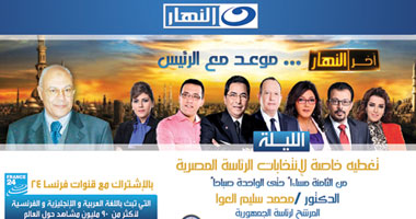 الليلة ..العوا فى موعد مع الرئيس على قناة النهار