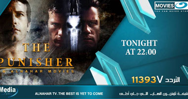 الليلة ..   the punisherعلى "النهار movies "