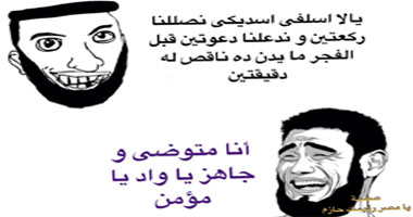 بالصور.. الكوميك الملتحى.. أحدث الصيحات الساخرة "من تقديم" أولاد أبو إسماعيل