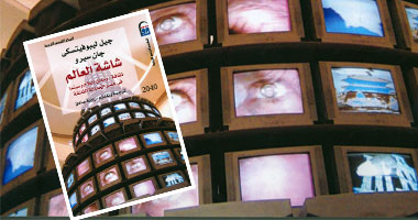 حفل توقيع لكتابى "المرأة الثالثة" و"شاشة العالم" 