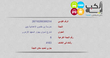 اسم لـ"شهيد" ببورسعيد فى كشوف الناخبين
