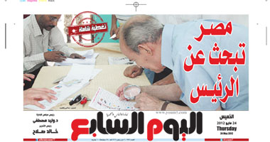 "اليوم السابع": مصر تبحث عن الرئيس