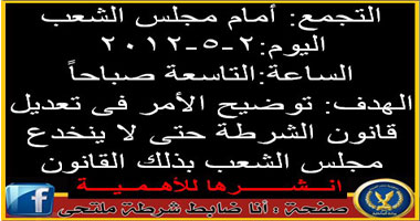 الضباط الملتحون ينظمون وقفة أمام البرلمان أثناء مناقشة قانون الشرطة